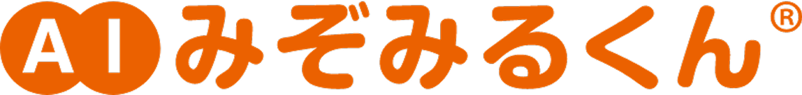 AI みぞみるくん