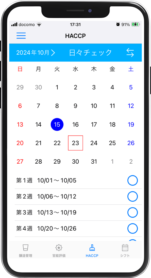 スマートフォンに表示される酒造管理支援機能の画面