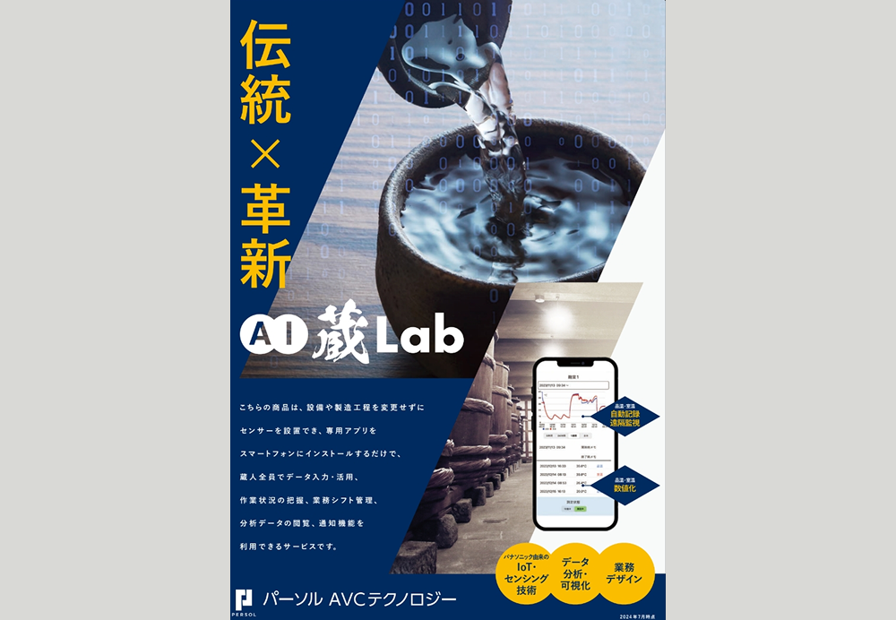 AI蔵Lab