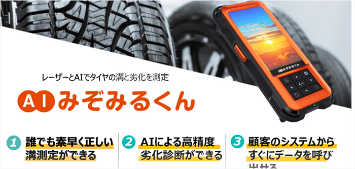 AIみぞみるくん