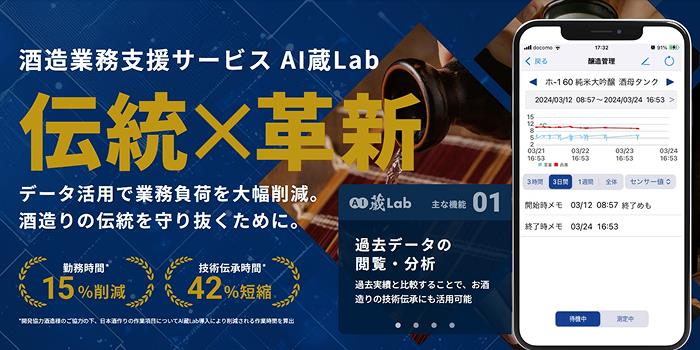 AI蔵Lab
