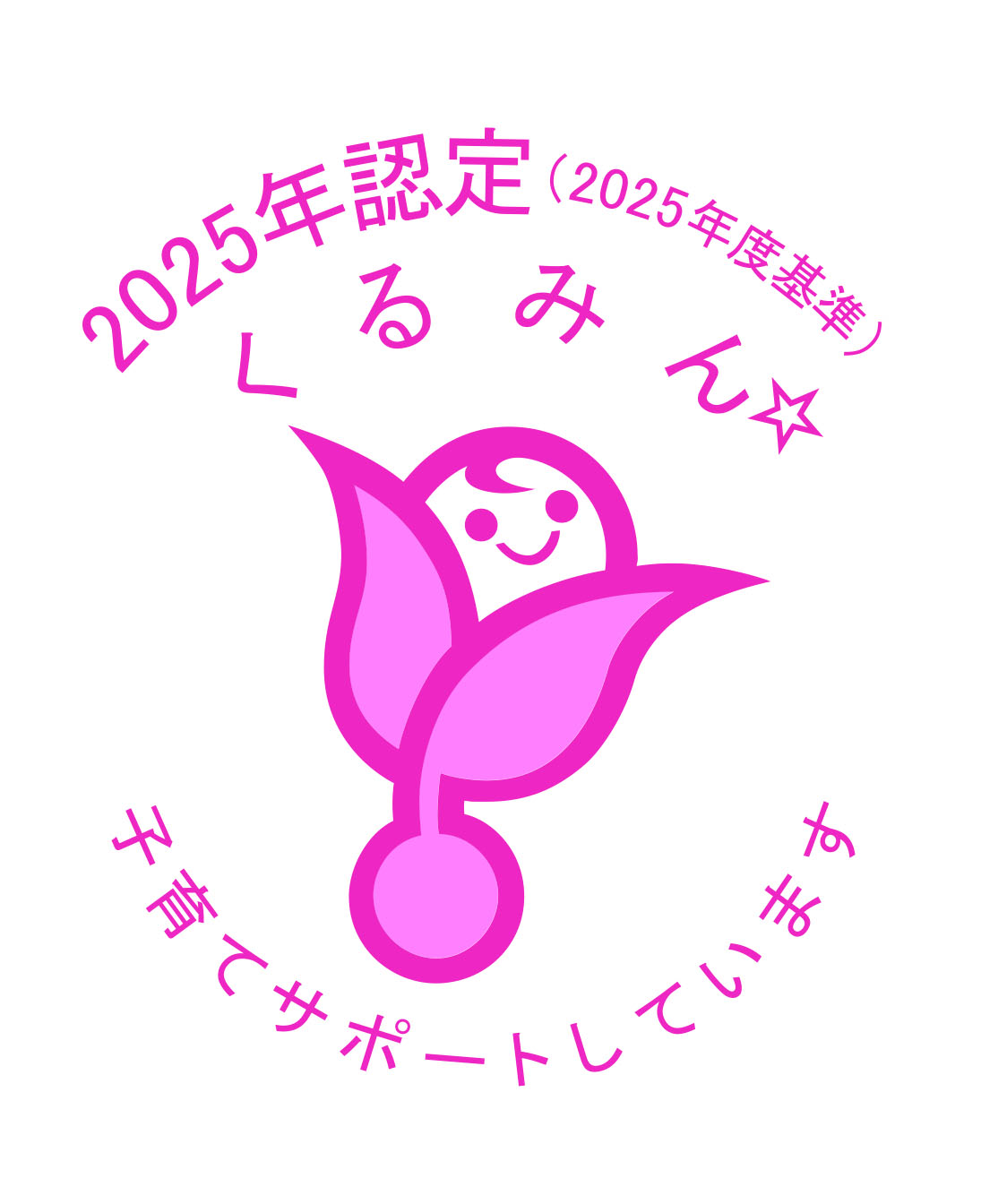 くるみん認定ロゴ