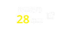 新卒採用28年卒